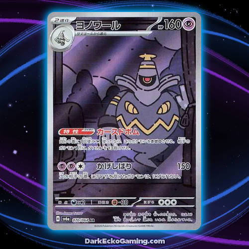 Dusknoir (JP) - Night Wanderer - 070/064 - Art Rare - NM